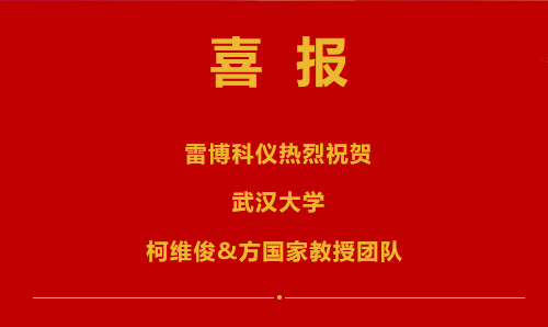 【28.2%！】雷博科仪EZ6-S匀胶机助力武汉大学在钙钛矿太阳能电池领域实现效率新突破！