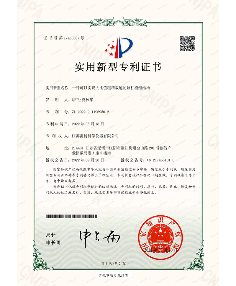 一种可以实现大比值粗精双速的丝杠模组结构(2022211969502)实用新型专利证书
