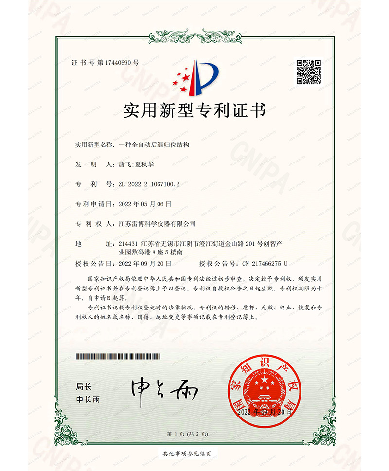 一种全自动后退归位结构