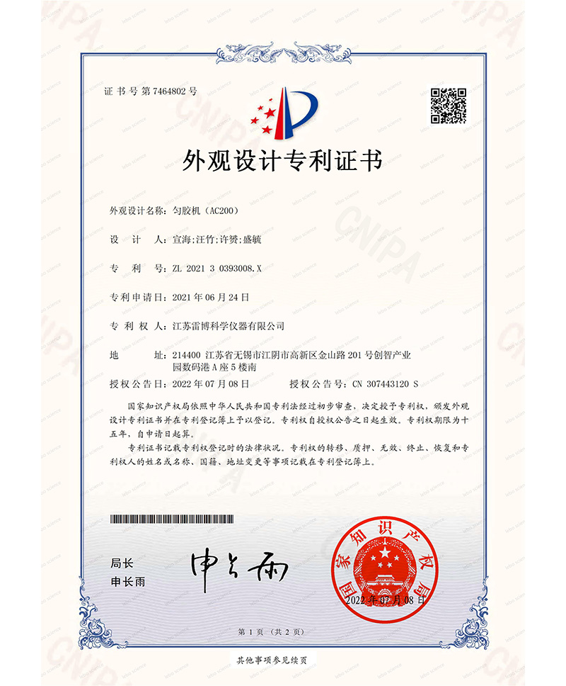匀胶机（AC200）外观专利