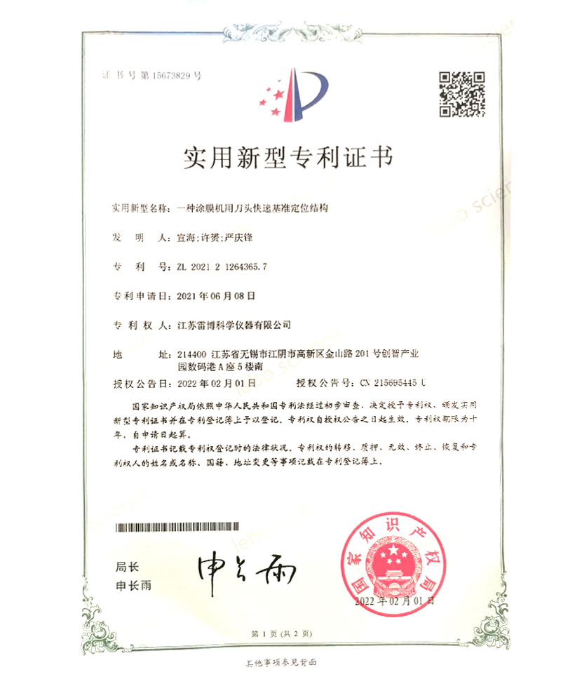 一种涂膜机用刀头快速基准定位结构