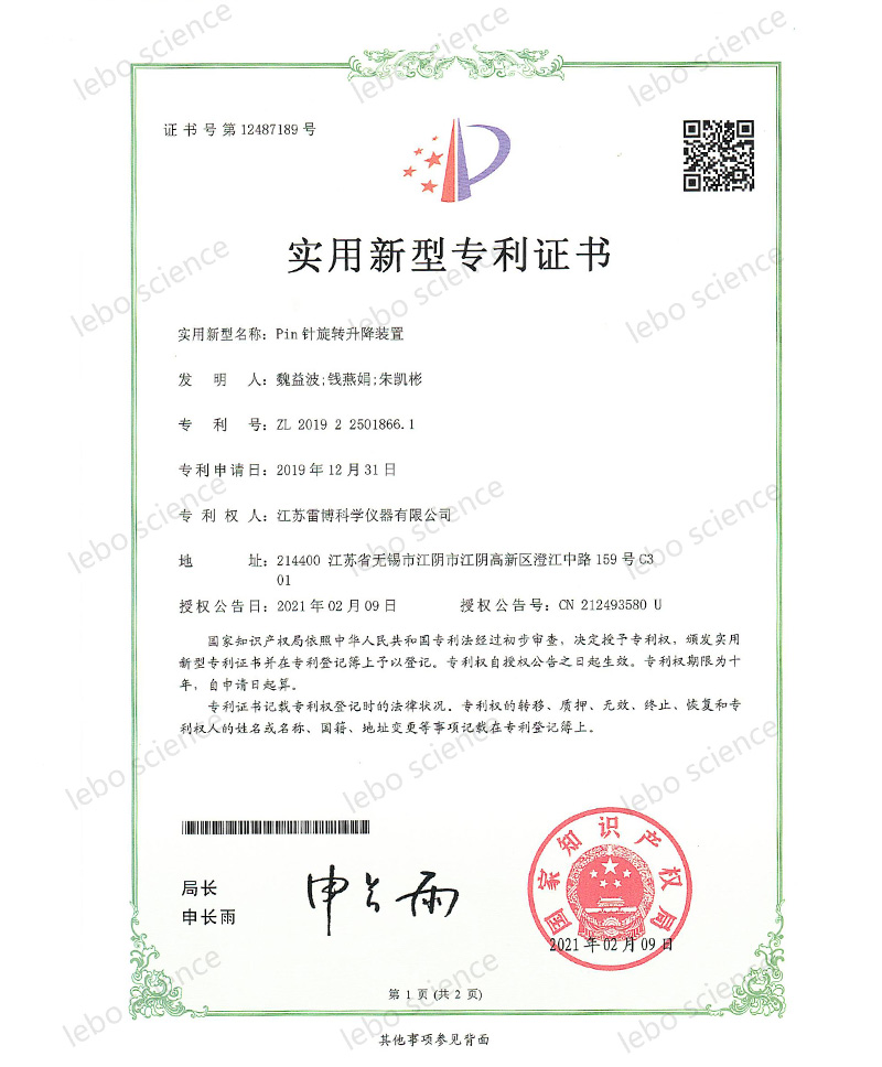 针旋转升降装置