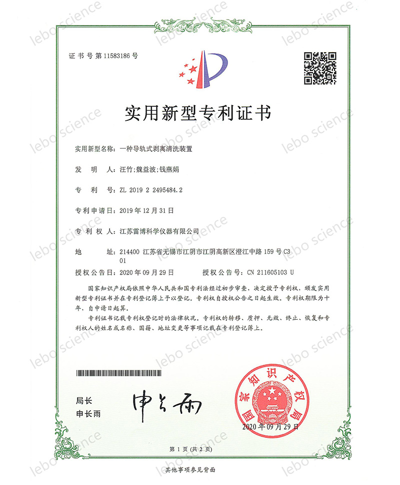 一种导轨式剥离清洗装置