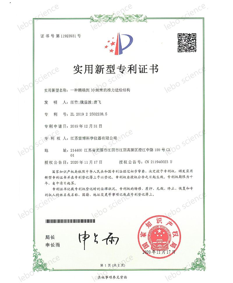 一种精确到10纳米的推进结构