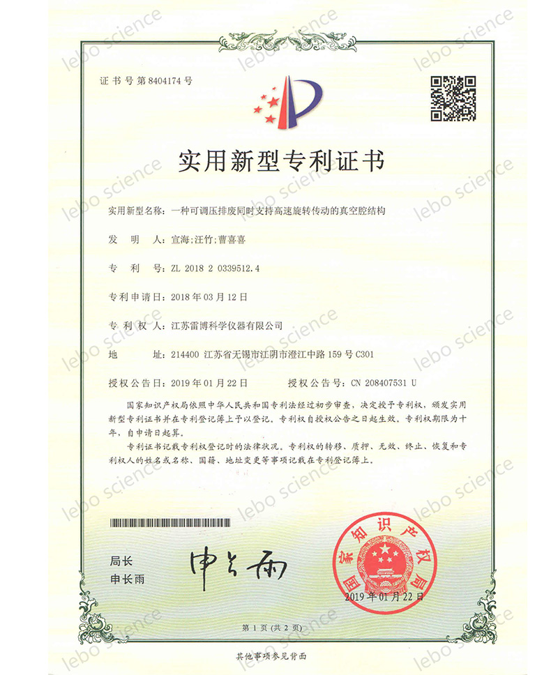 一种可调压排废同时支持高速旋转转动的真空腔结构