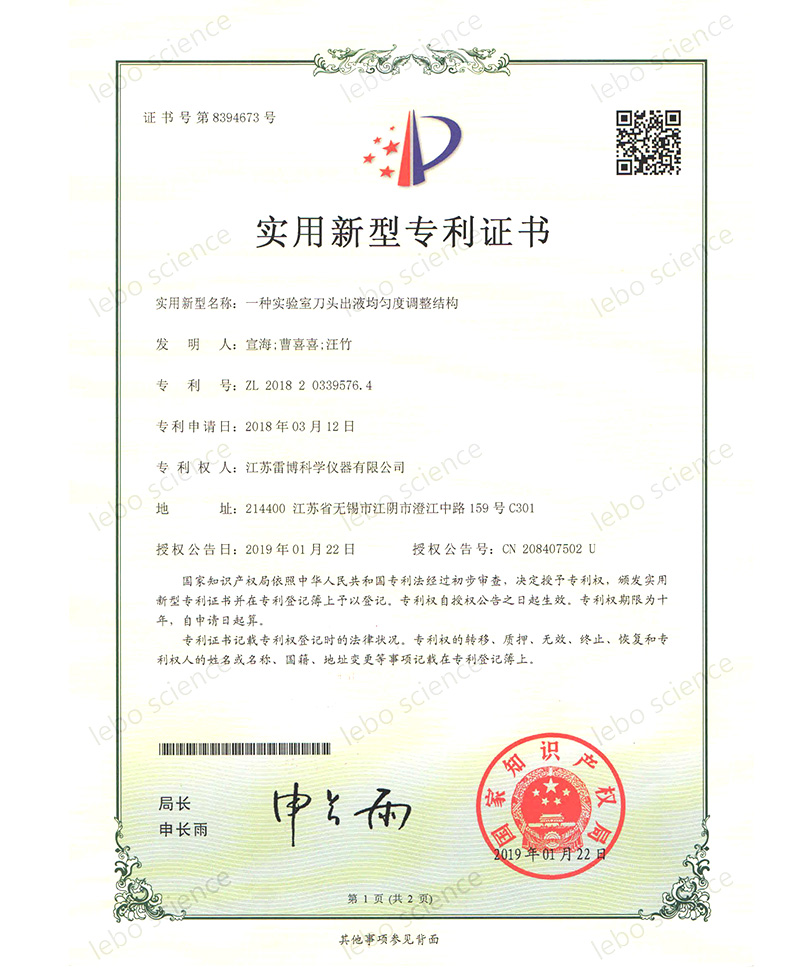 一种实验室刀头出液均匀调整结构