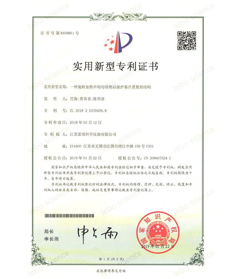 一种旋转加热中均匀导热以保护基片质量的结构