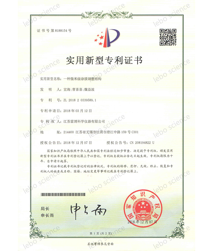 一种微米级涂膜调整结构