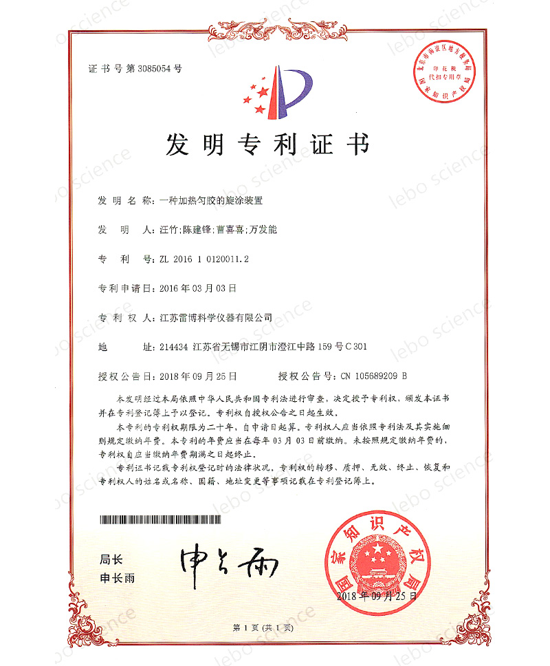 一种加热匀胶的旋涂装置（发明）