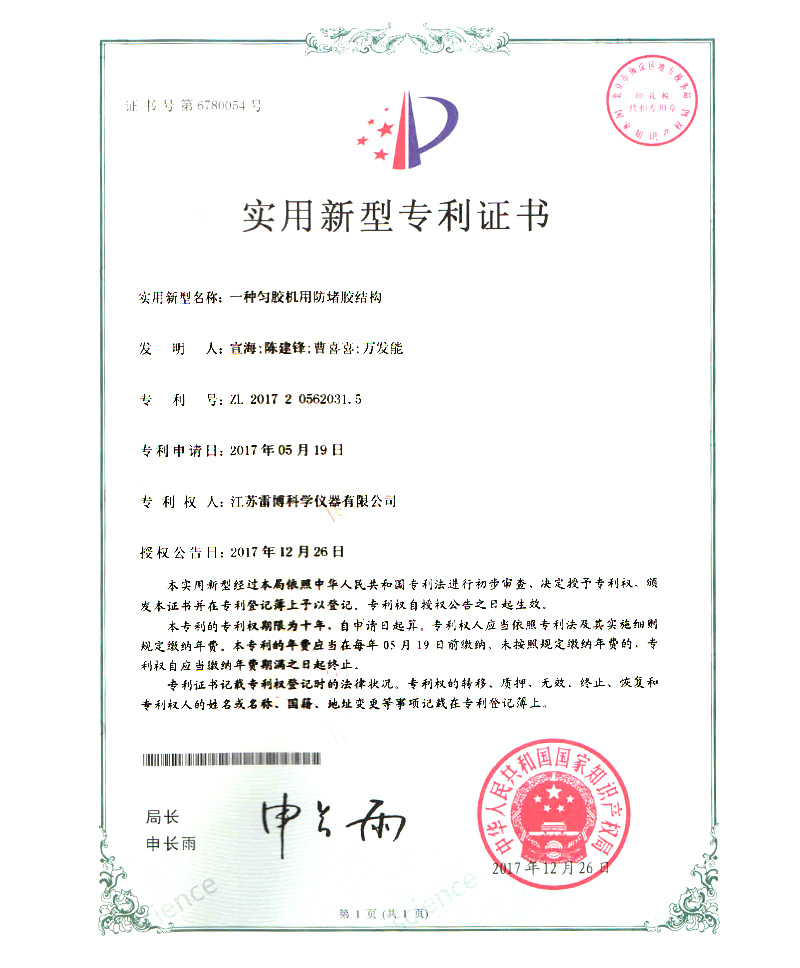 一种匀胶机用防堵胶结构