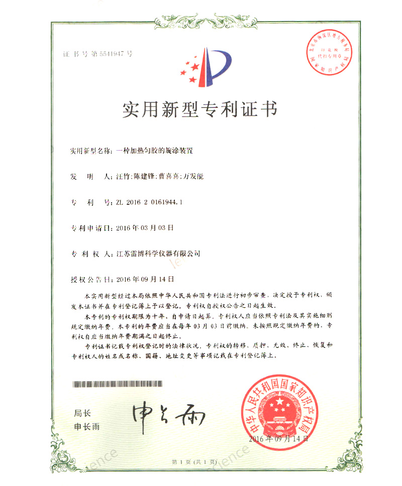 一种加热匀胶的旋涂装置（实用新型）