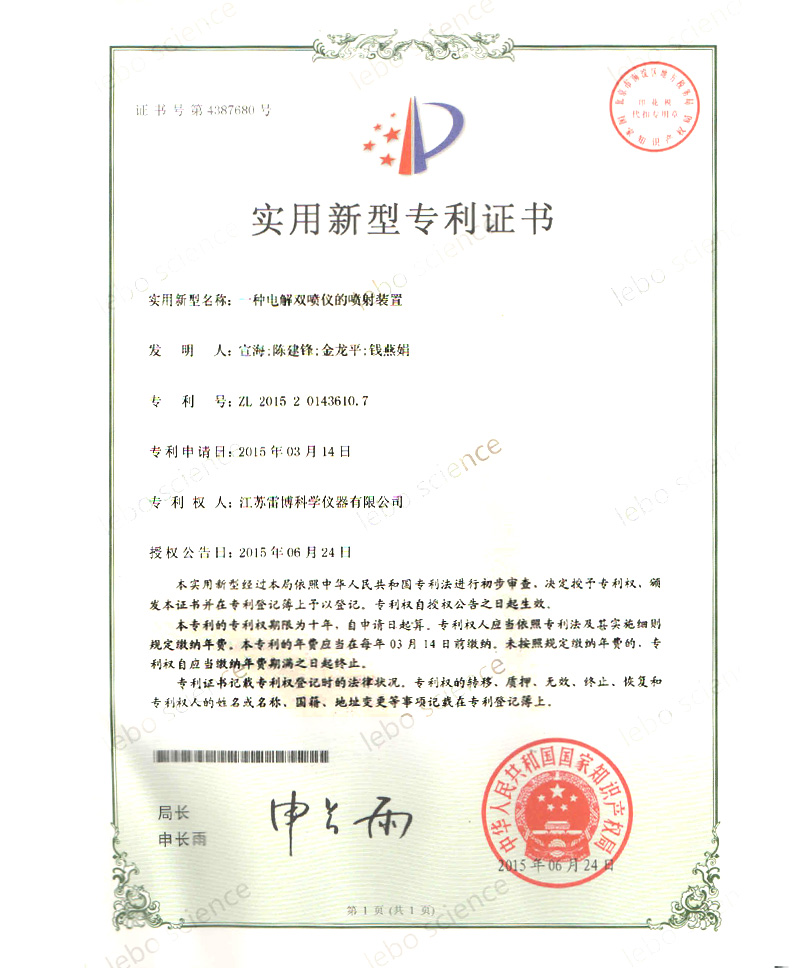 一种电解双喷仪的喷射装置