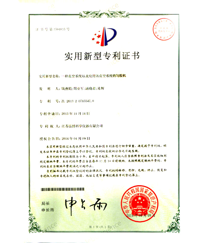 一种真空系统以及应用该系统的匀胶机
