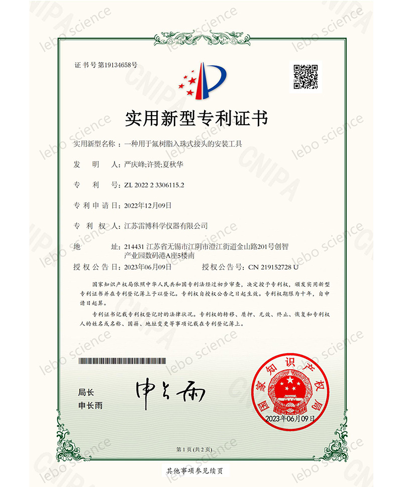 一种用于氟树脂入珠式接头的安装工具实用新型专利证书