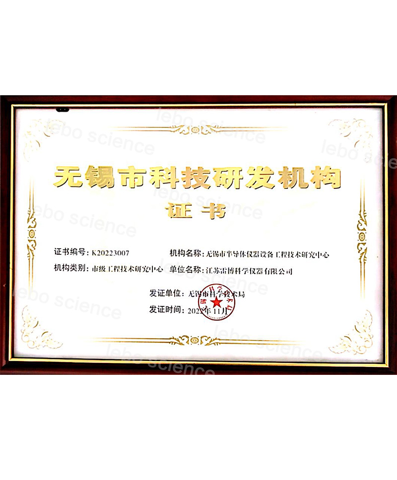 无锡市科技研发机构证书