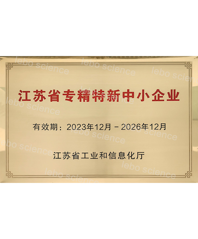 江苏省专精特新中小企业