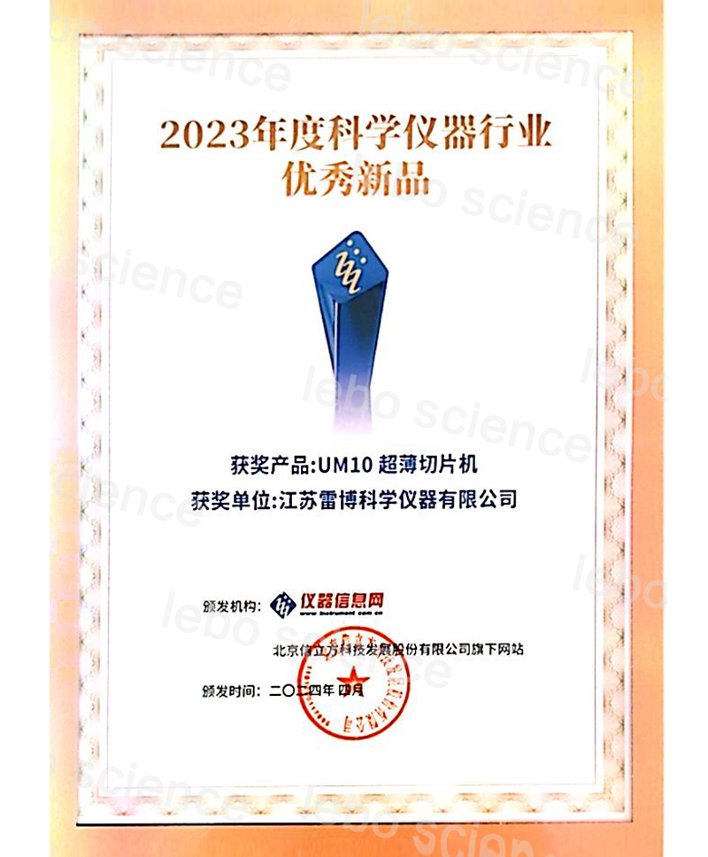 2023年度科学仪器行业优秀新品UM10