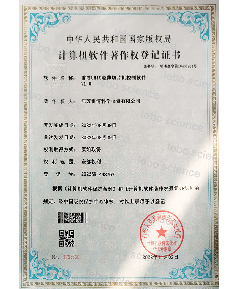 雷博UM10超博切片机控制软件