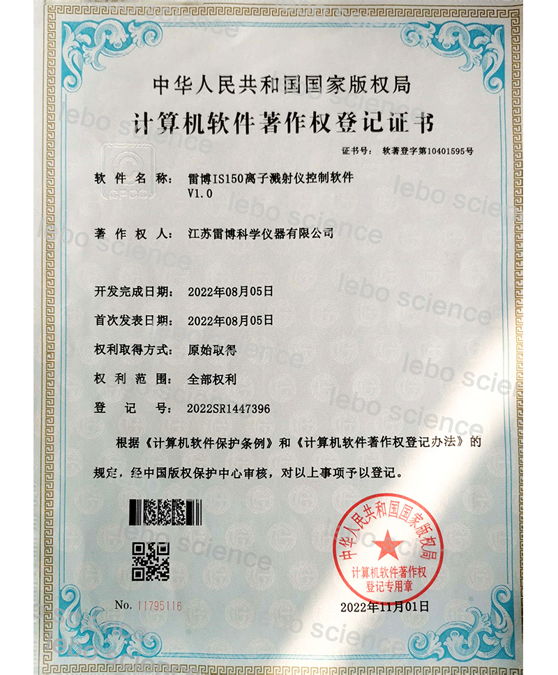 雷博IS150离子溅射仪控制软件