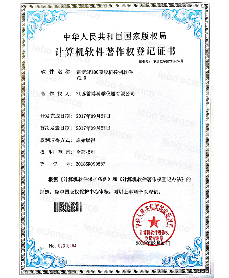 雷博SP100喷胶机控制软件V1.0