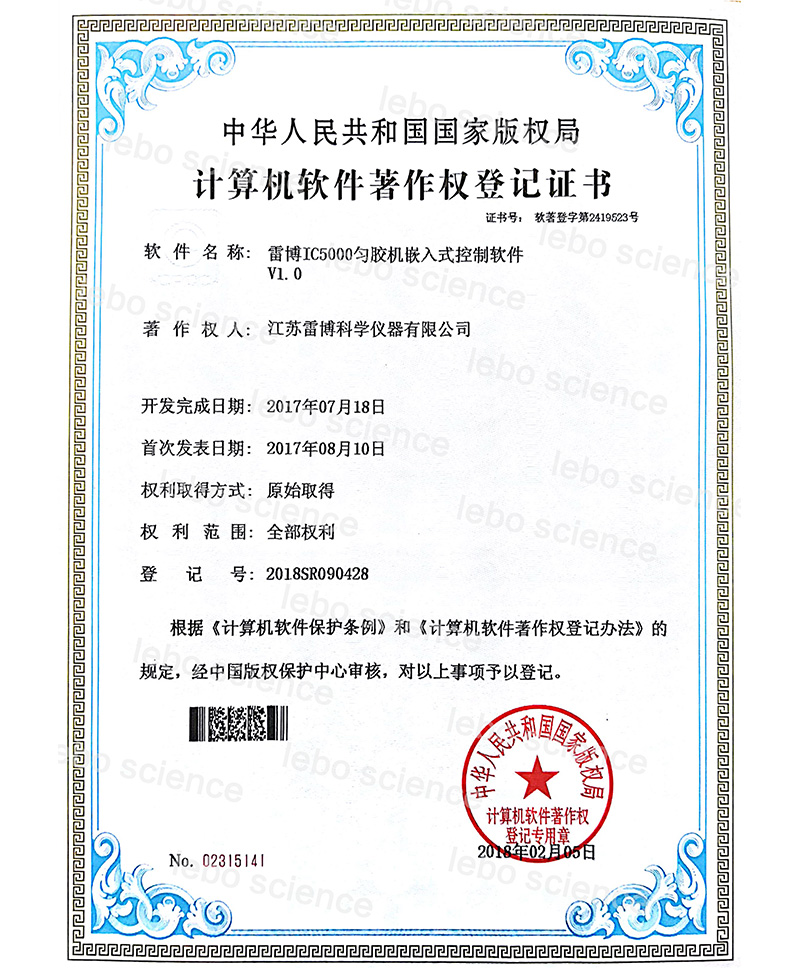 雷博IC5000匀胶机嵌入式控制软件V1.0