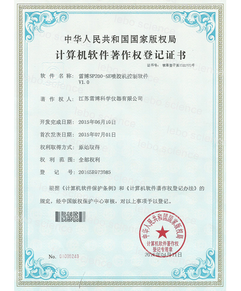 SP200-SE喷胶机控制软件V1.0