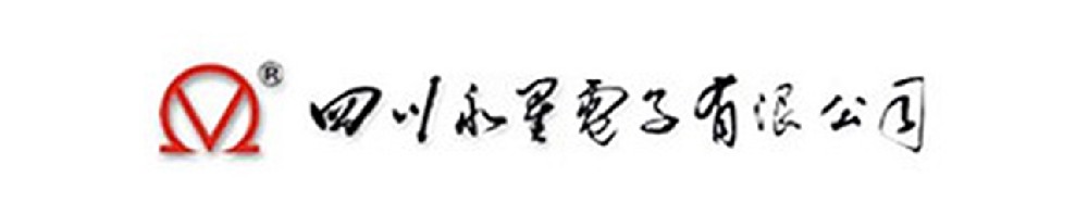 四川永星电子有限公司